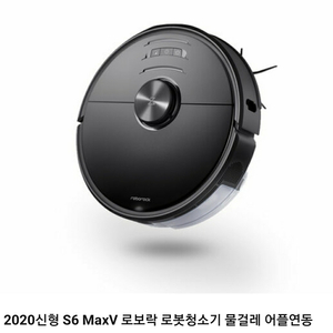 [미개봉새상품] 로보락 S6 maxV (물걸레 2장추가