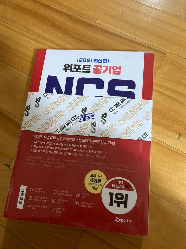 위포트 공기업 ncs (21년 상반기)--0
