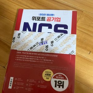 위포트 공기업 ncs (21년 상반기)