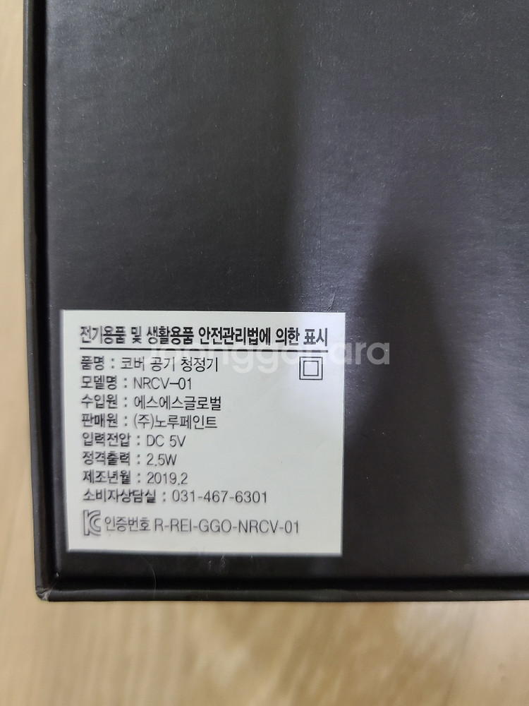 13등급헤파필터.차량용 공기청정기 NRCV-01 (풀박--9