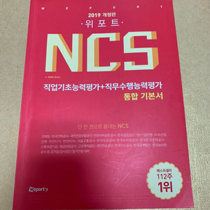 위포트ncs 통합기본서 택포