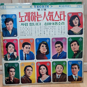 노래하는 인기스타 LP