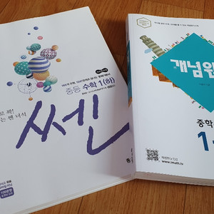 중등수학 1학년 문제집 택포 2만원