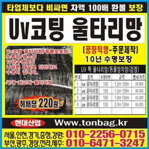 uv코팅 울타리망 1.8m100m 노루망 멧돼지망