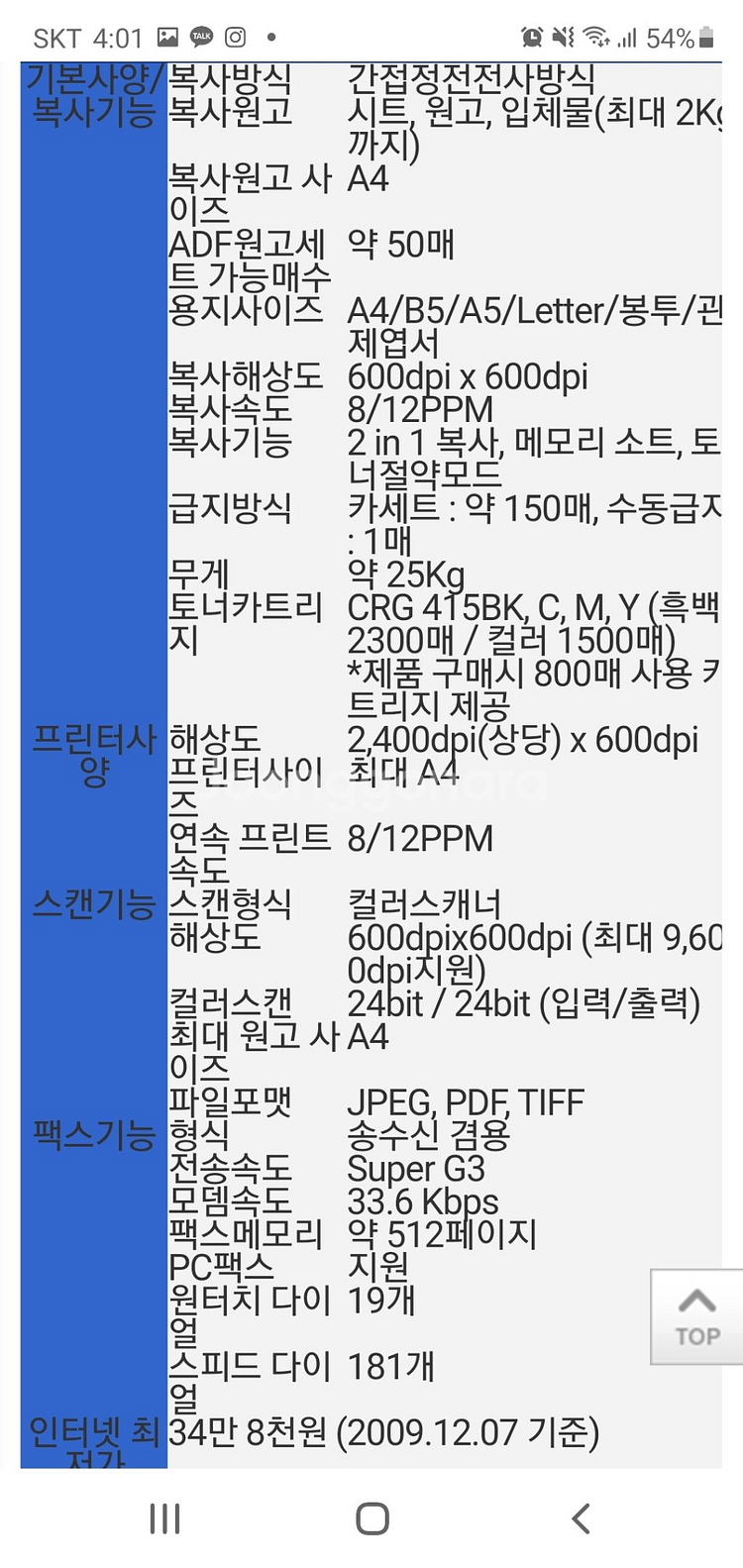 캐론 프린트기 MF8050CN--2