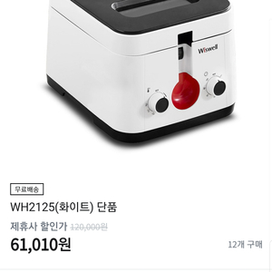 위즈웰 튀김기 wh2125a