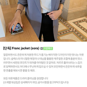 미뉴에트 Franc jacket (sora)