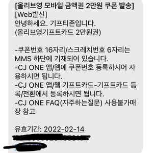 올리브영 모바일 기프티카드 2만원권 판매