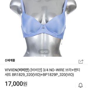 비비안 노와이어 브라 70A 블랙 새제품 BR1829