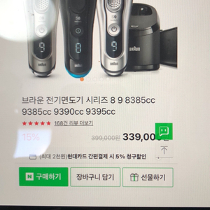 브라운 전기면도기 9390cc 최신형 27에 팝니다