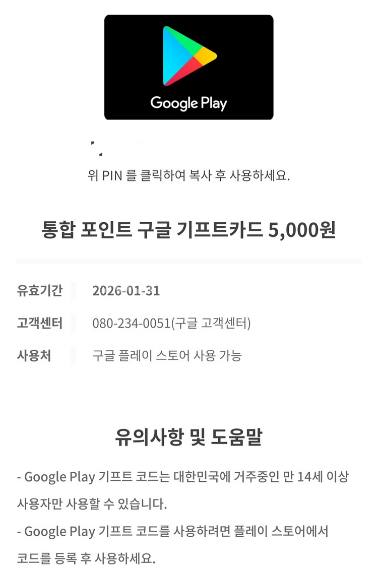 구글 기프트카드 5천원--0