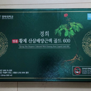 50만원 명품 황제산삼배양근액 골드 새상품