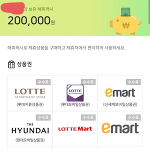 해피머니 20만원 19만 5천원에 팜