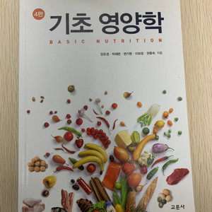 기초영양학(교문사)
