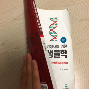 미생물학-군자출판사