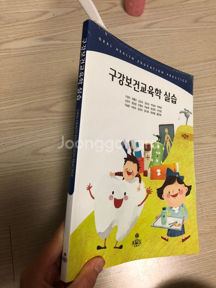 구강보건교육학 실습 - 고문사--0