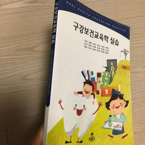 구강보건교육학 실습 - 고문사