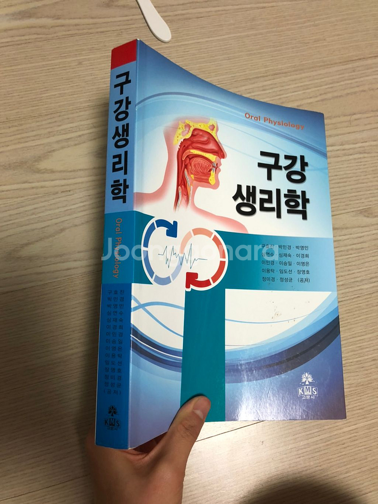 구강생리학 -고문사--0