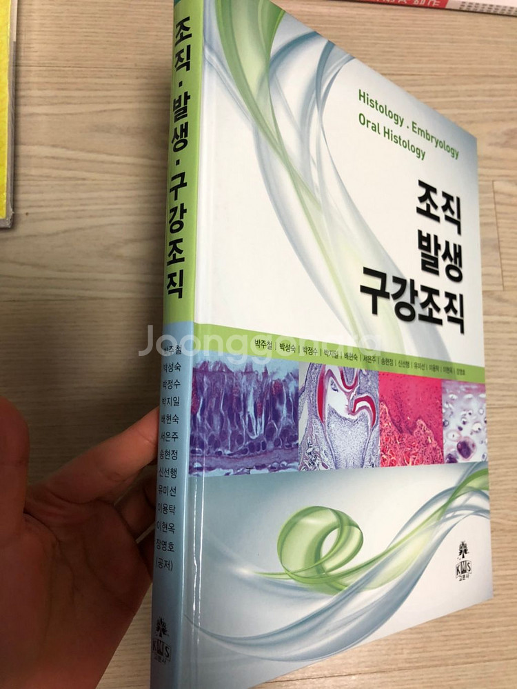 구강조직발생학 조직 발생 구강조직 -고문사--0
