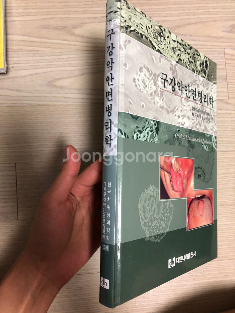 구강악안면 병리학 - 대한나래--0
