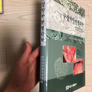 구강악안면 병리학 - 대한나래