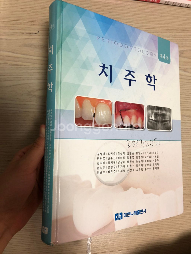 치주학 - 대한나래--0