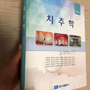 치주학 - 대한나래