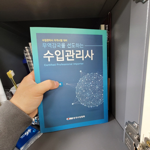 수입관리사 책 저렴하게 팝니다