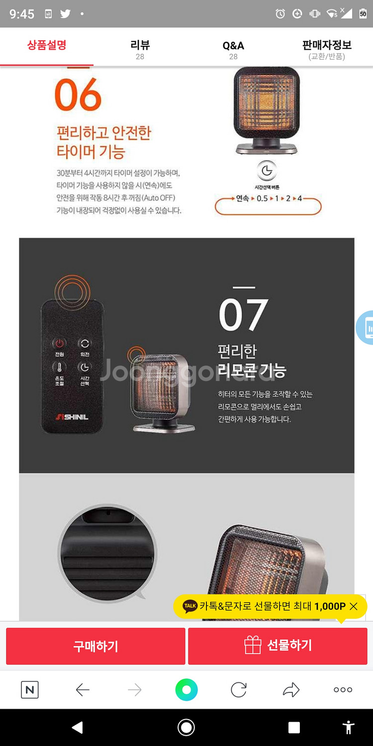 신일 리플렉터 히터 (리모컨(리모콘), 타이머) 검정색--8
