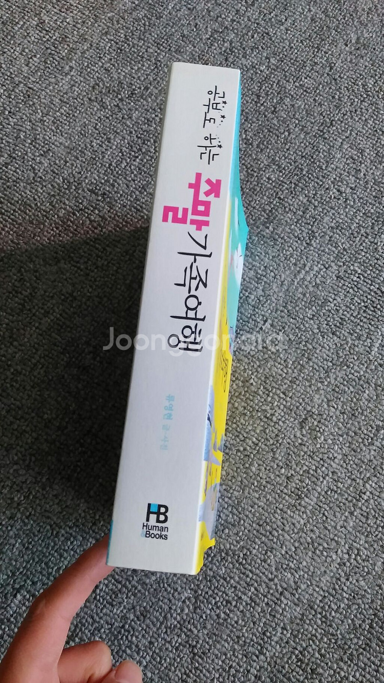 공부도 하는 주말 가족여행 도서 책--1