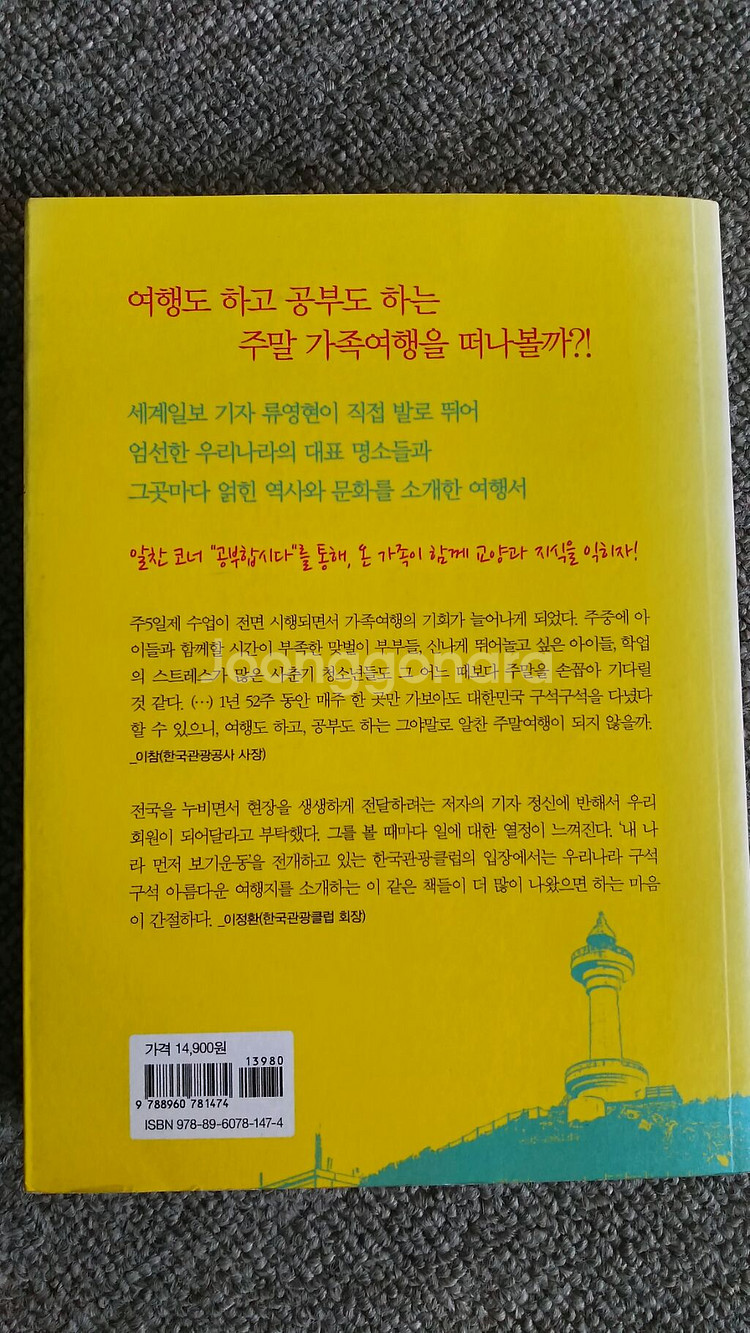 공부도 하는 주말 가족여행 도서 책--5