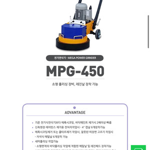 콘크리트 연삭기 mpg-450 소형폴리싱