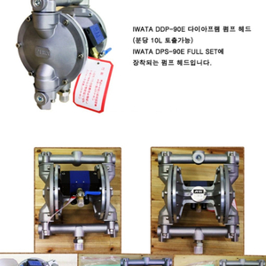 이와타 다이아프램펌프 팝니다