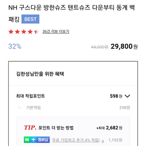 네이처하이크 부티 (농협부티)