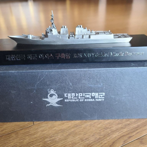 대한민국 해군 이지스 구축함 모형
