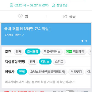 임페리얼 펠리스 호텔 2박3일 양도권