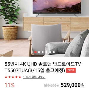 (새상품)루컴즈T5507TUA55인치 안드로이드tv