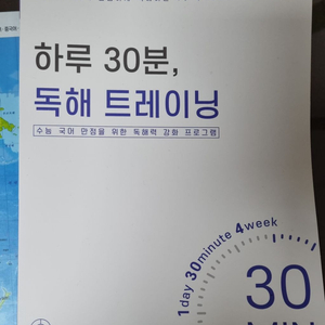 박광일 하루 30분 독해트레이닝 팝니다!