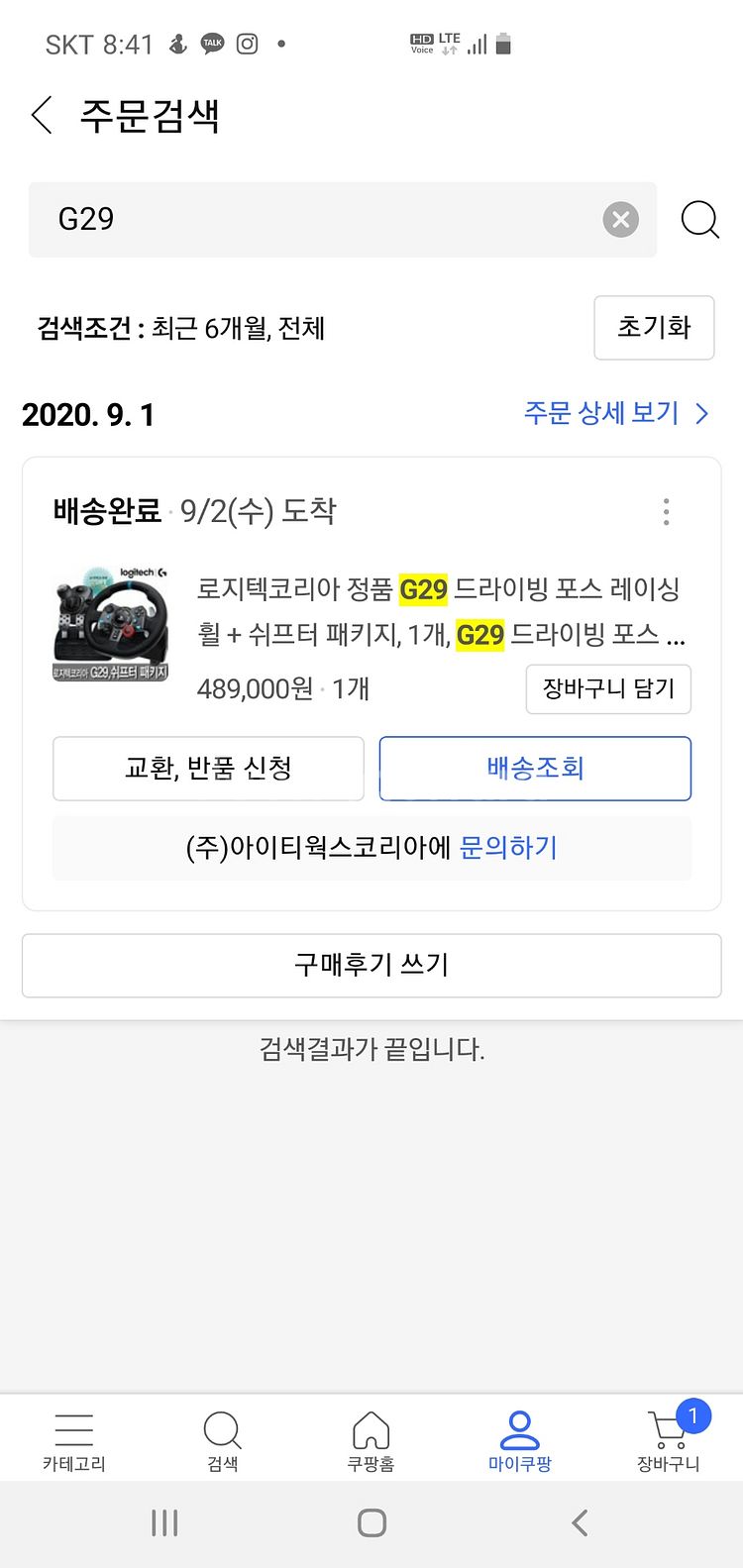 로지텍 g29 풀박스 20년9월구매--7