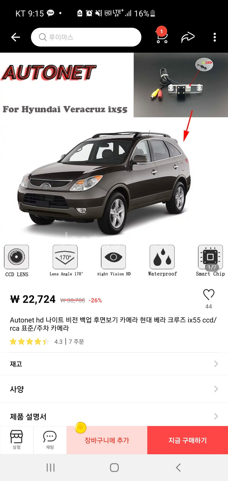 베라크루즈 후방카메라, 트렁크쇼바, 핸들 가죽 diy--4