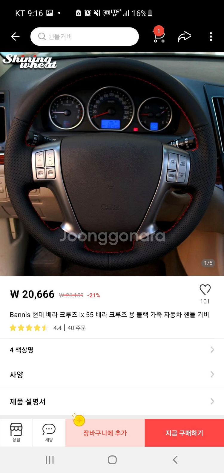베라크루즈 후방카메라, 트렁크쇼바, 핸들 가죽 diy--8