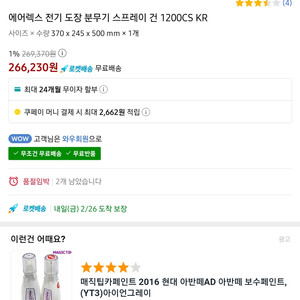 에어렉스 1200cs kr 페인트건 도장 분무기 팝니다