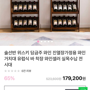 술선반 와인 진열장