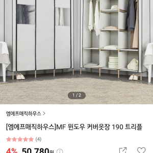 엠에프 ㅡ윈도우커버옷장190 트리플