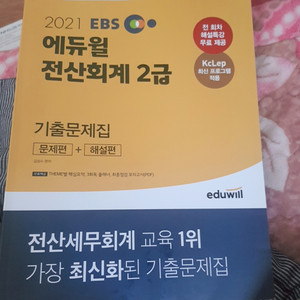 전산회계 2급 교재 (이론+문제, 기출문제집) 총 2권