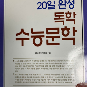 20일완성 독학 수능문학