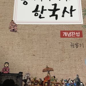 용기백배 한국사 권용기