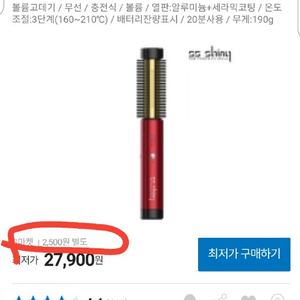 <새상품> 더블에스샤이니 뉴빵빵 무선고데기