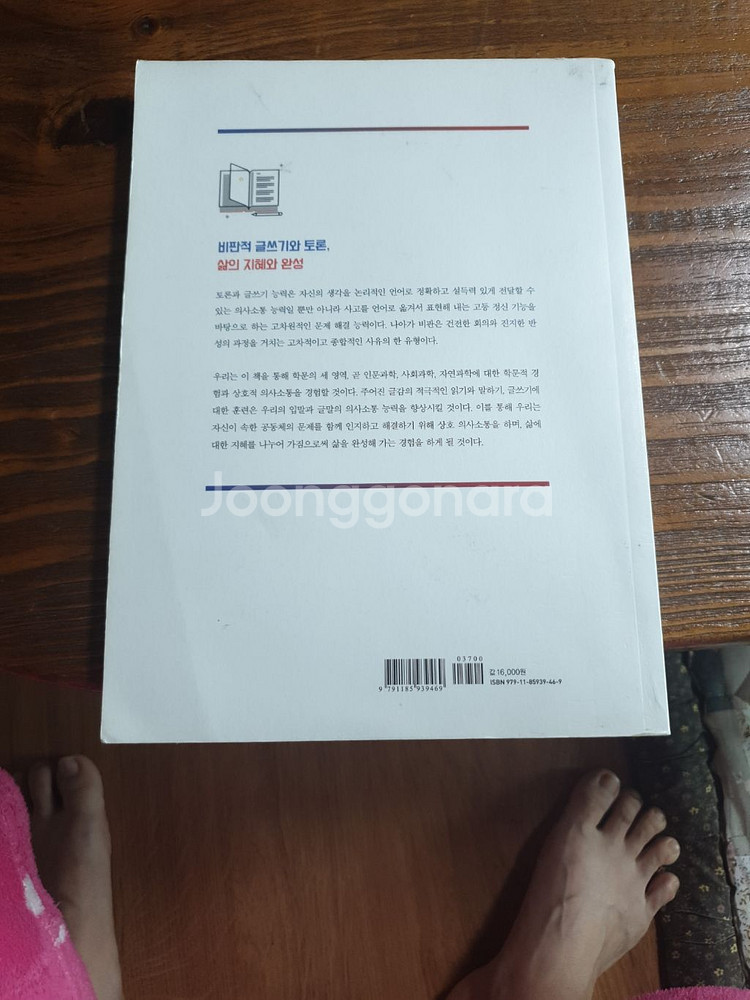 비판적 사고와 의사소통--1