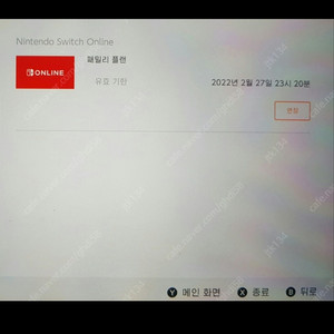 닌텐도스위치 온라인(패밀리초대)